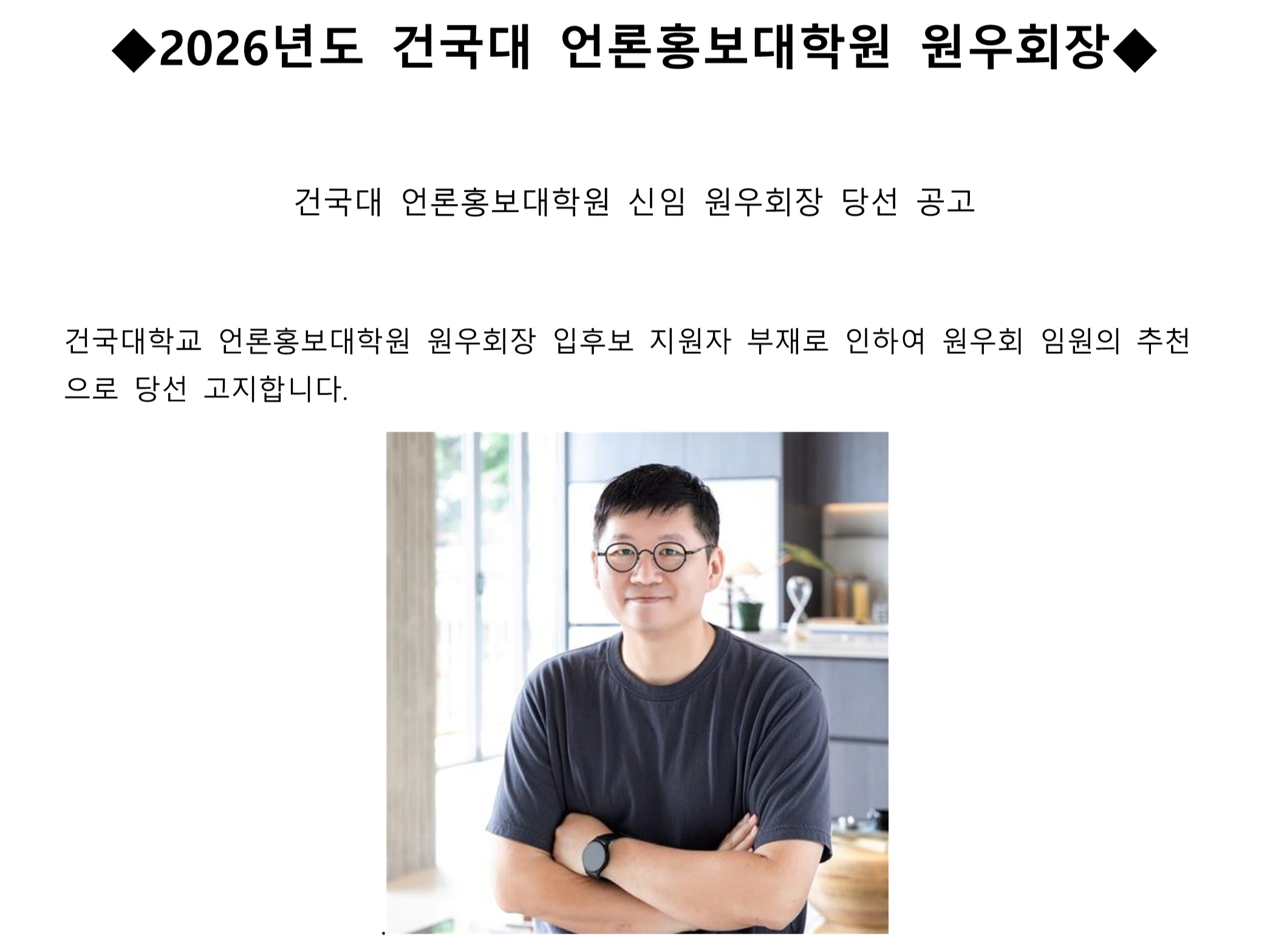 2026 신임 원우회장 당선 공고 대표이미지