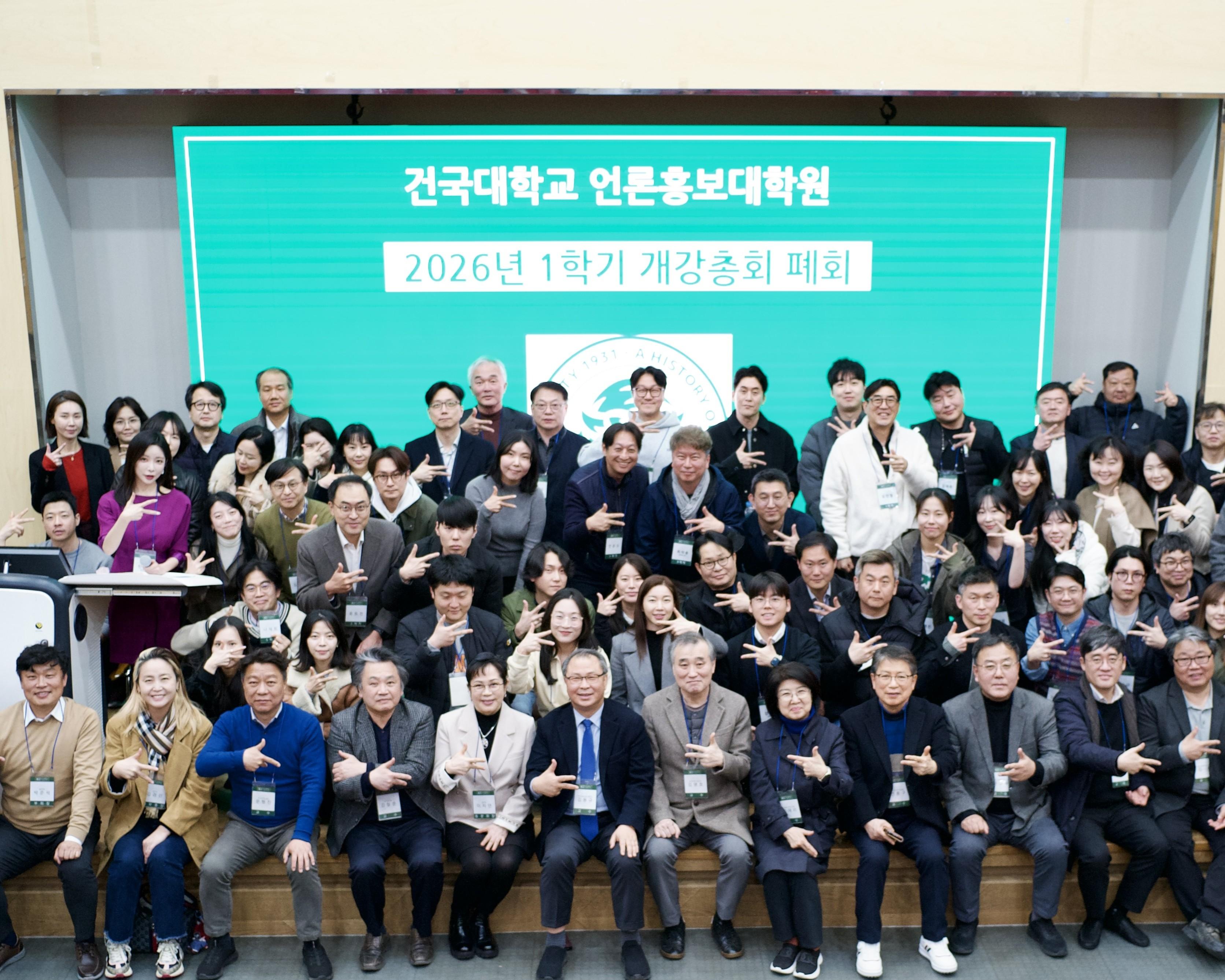 2026학년도 1학기 전체 개강총회 개최 대표이미지