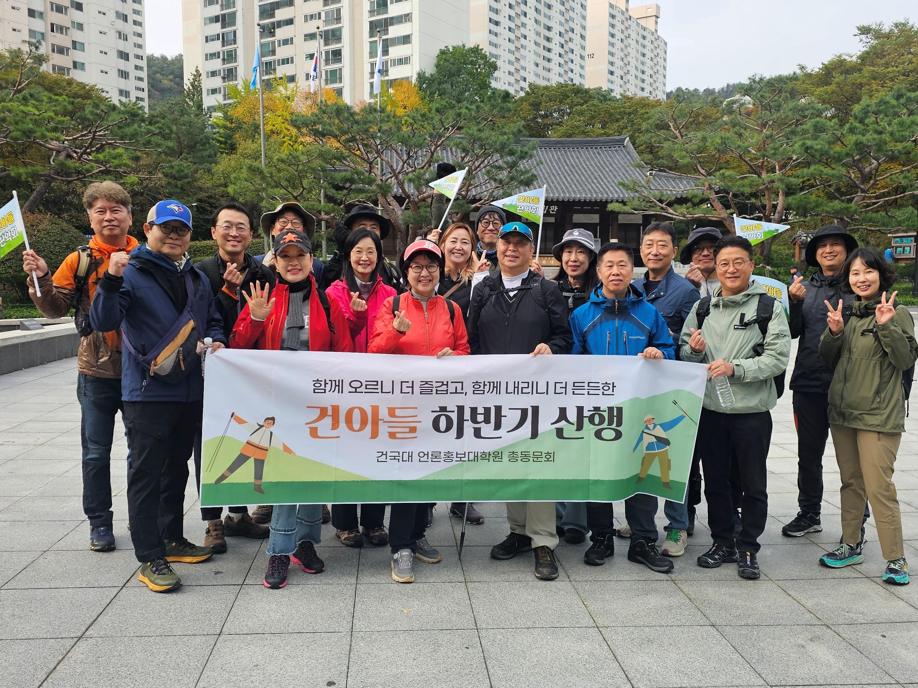 언론홍보대학원 동문회 & 원우회 산행모임 대표이미지