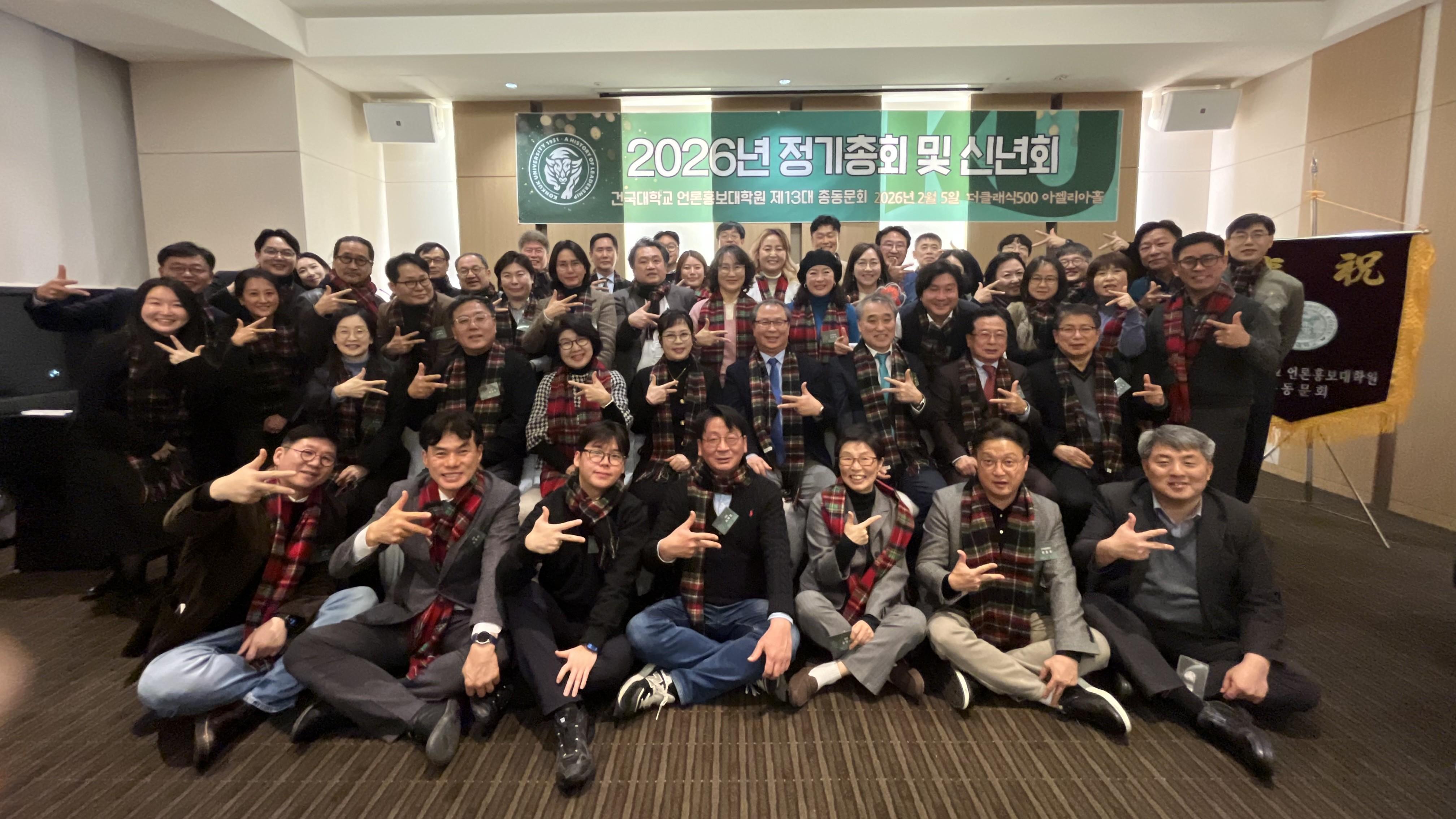 언론홍보대학원 총동문회 정기총회 및 신년회 개최 대표이미지