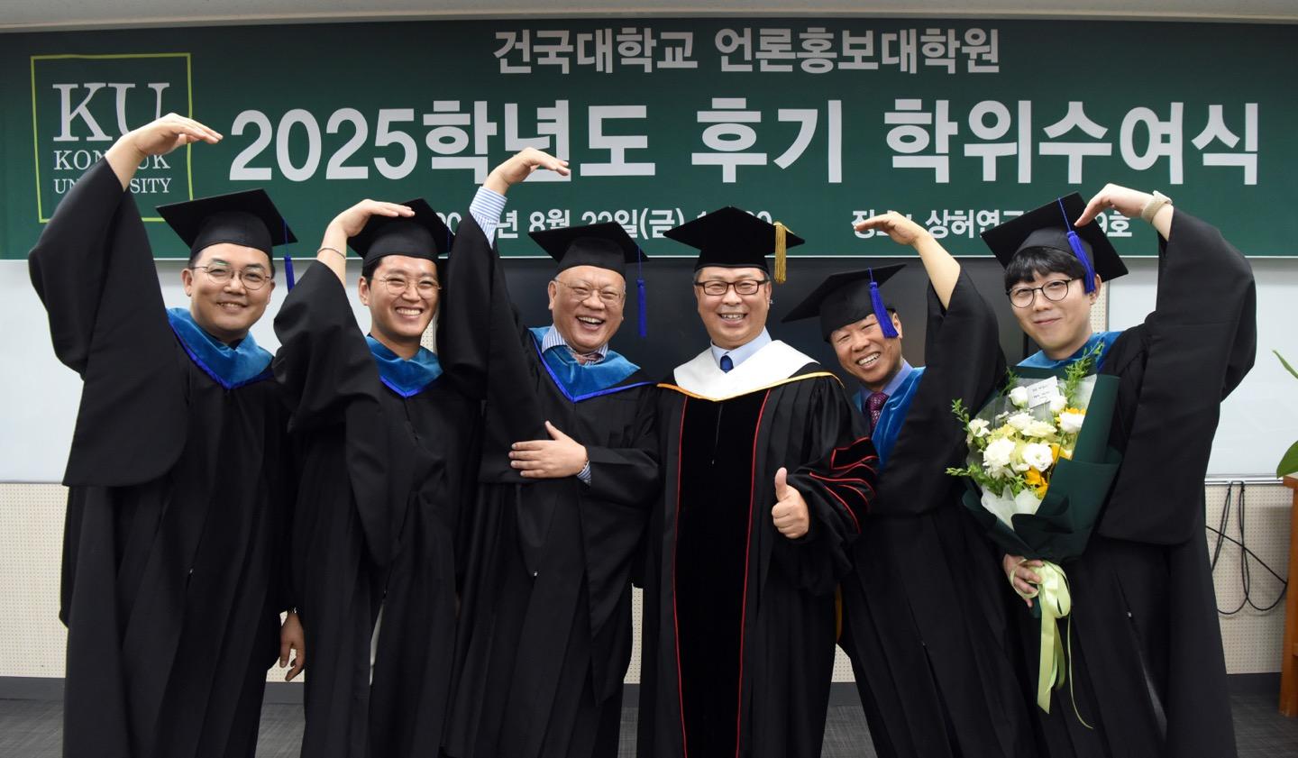 2025학년도 후기 언론홍보대학원 학위수여식 개최 대표이미지