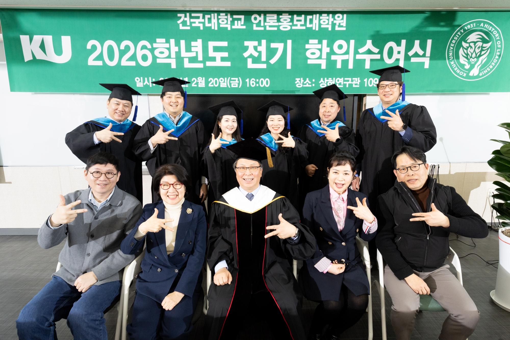 2026학년도 전기 학위수여식 개최 대표이미지